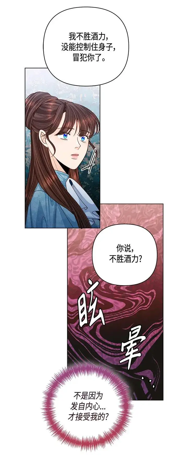 《再婚皇后》第131话图47