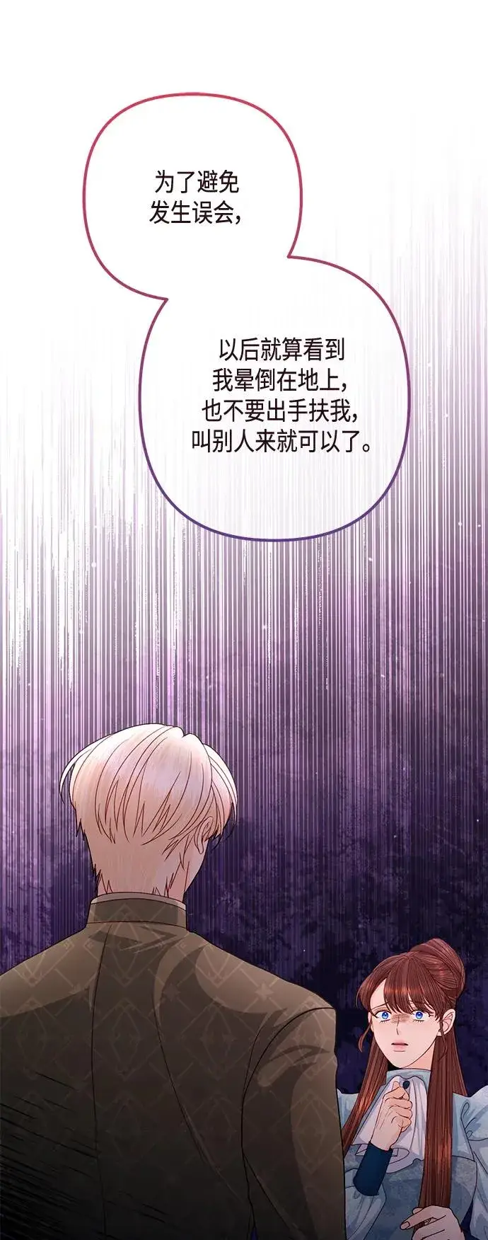《再婚皇后》第131话图48