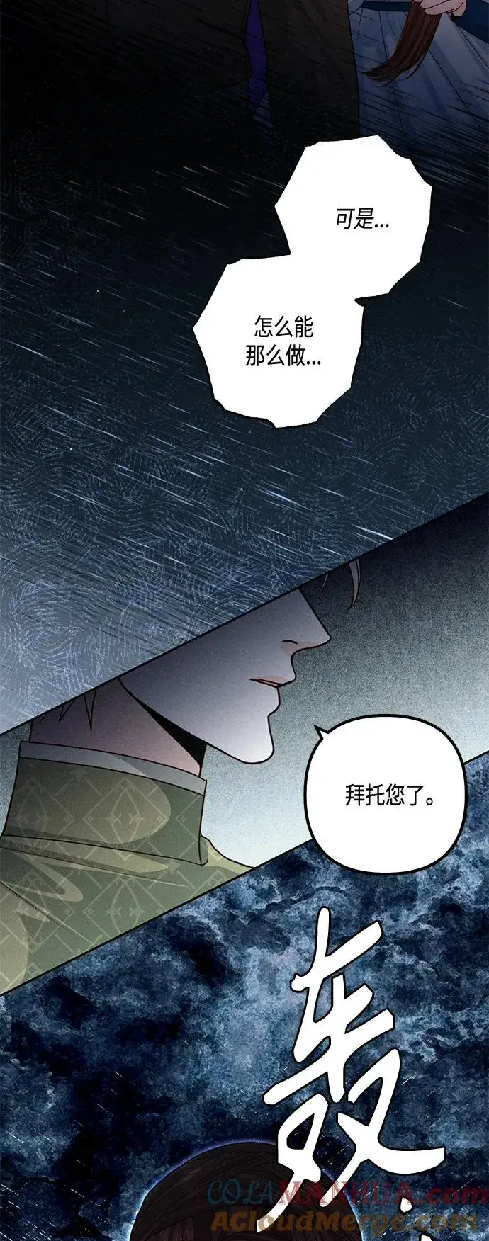 《再婚皇后》第131话图49