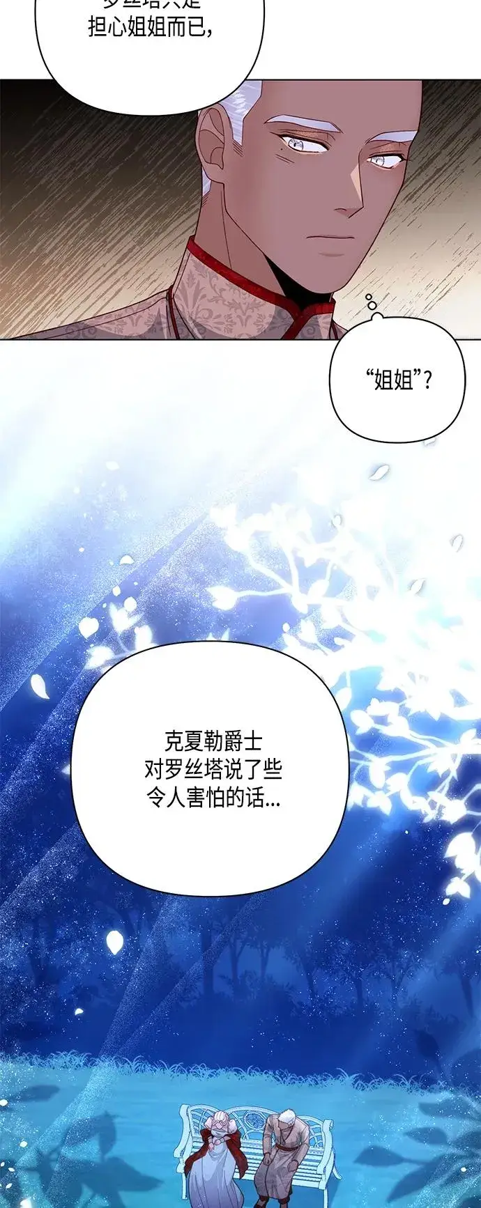 《再婚皇后》第131话图5