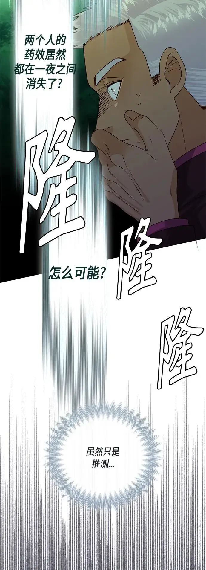 《再婚皇后》第131话图54
