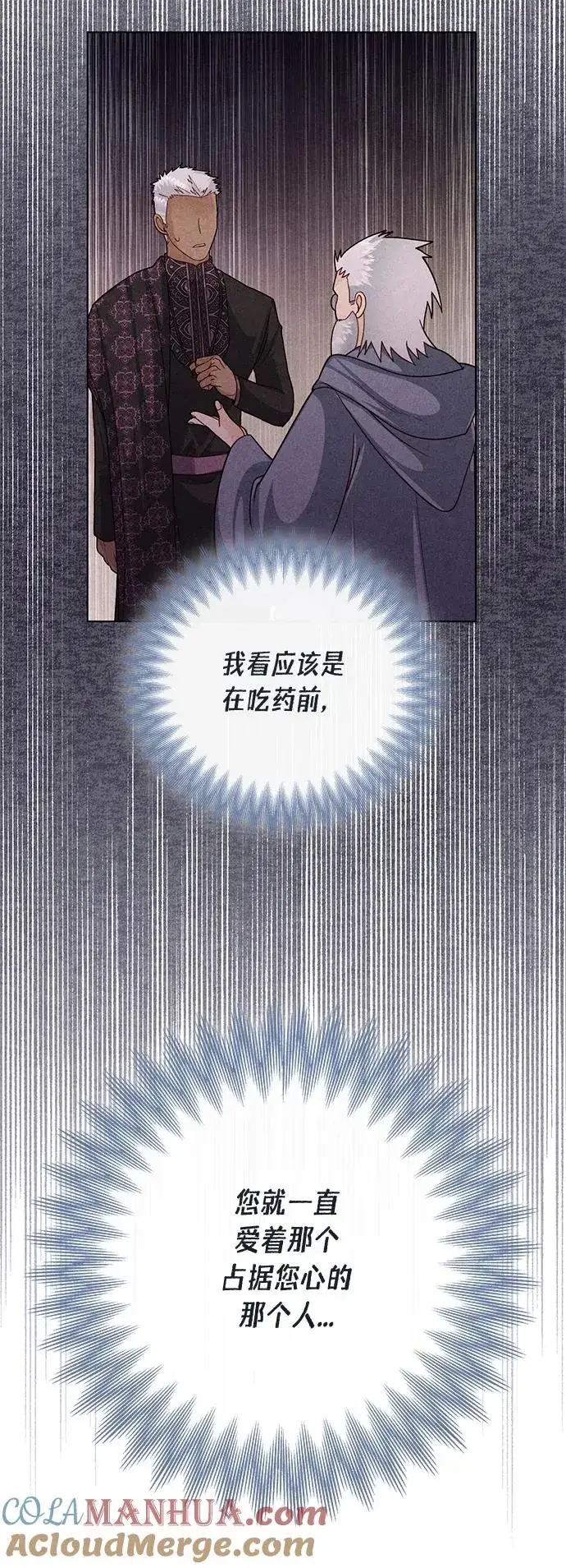 《再婚皇后》第131话图55