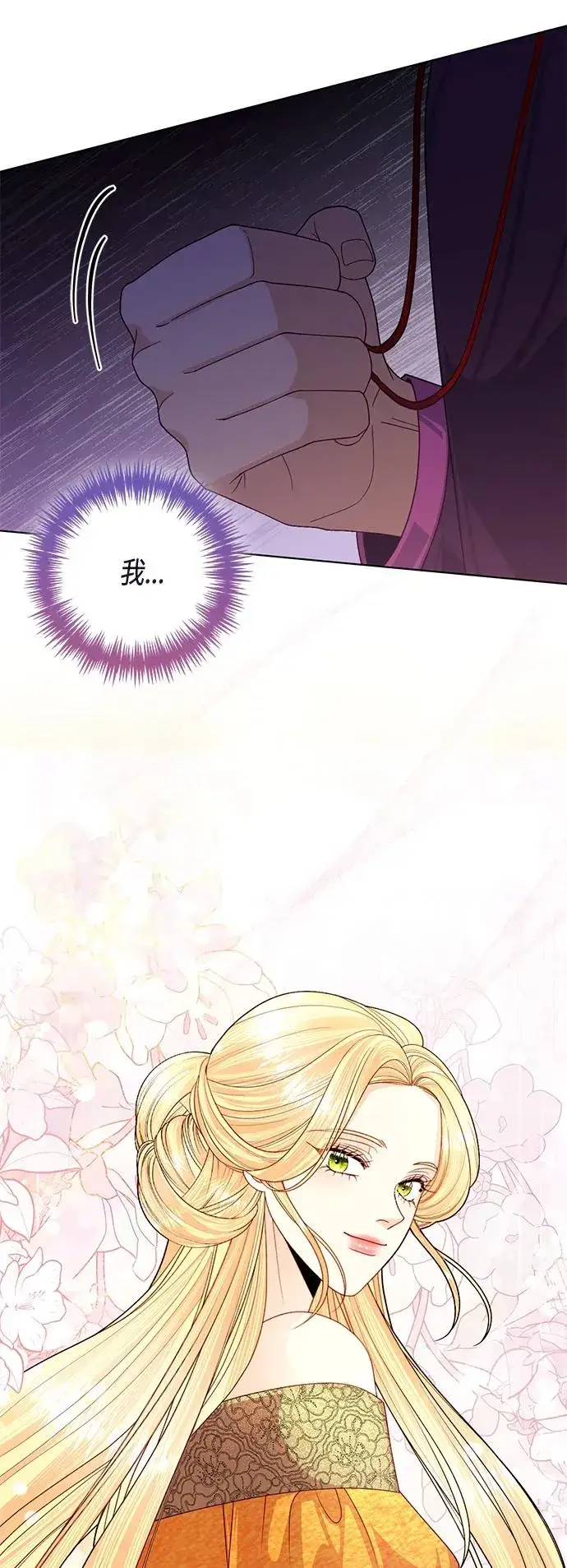 《再婚皇后》第131话图56