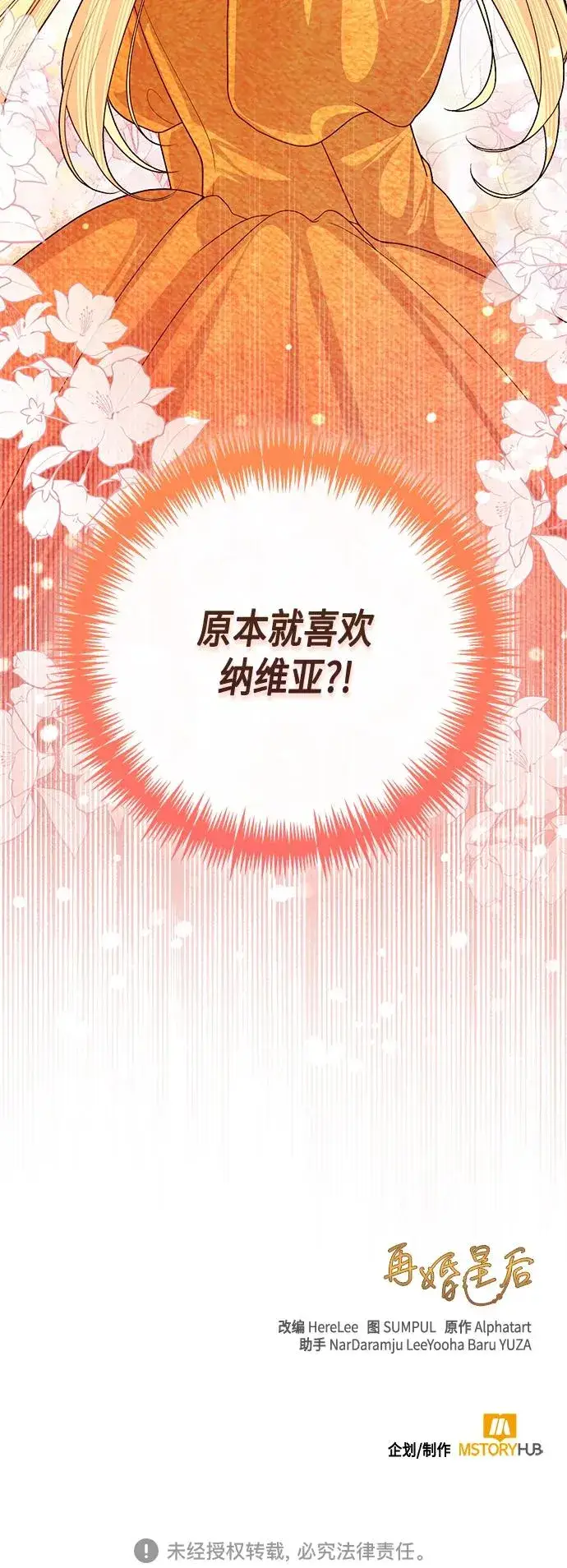 《再婚皇后》第131话图57