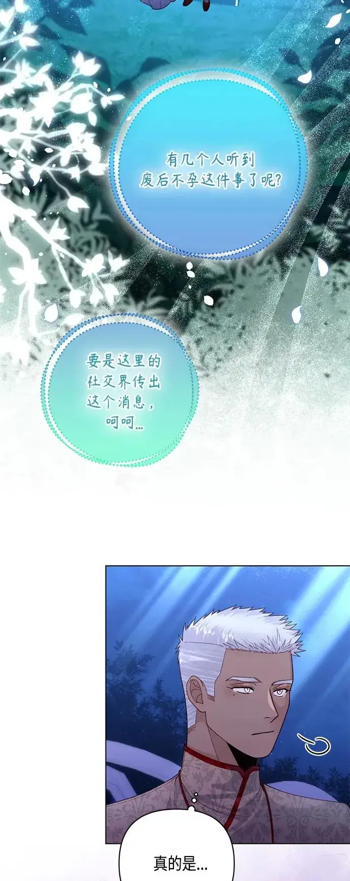 《再婚皇后》第131话图6