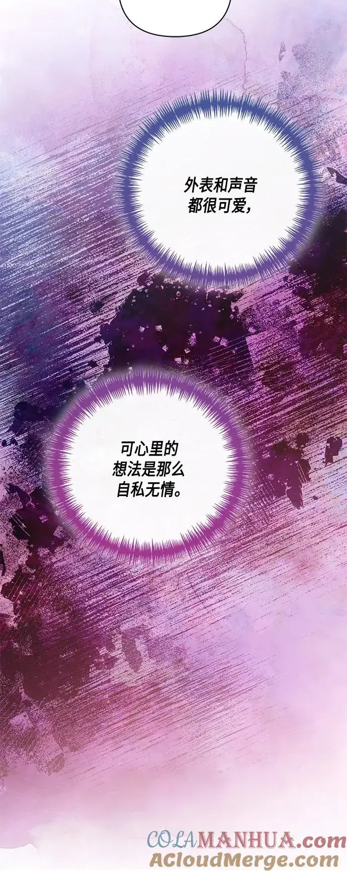 《再婚皇后》第131话图7