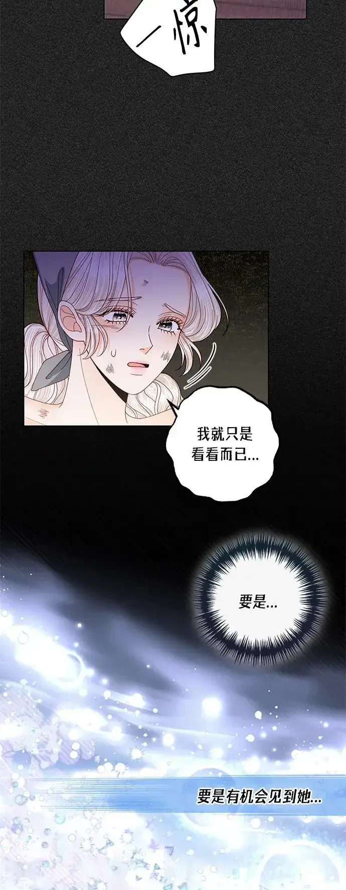 《再婚皇后》第132话图11