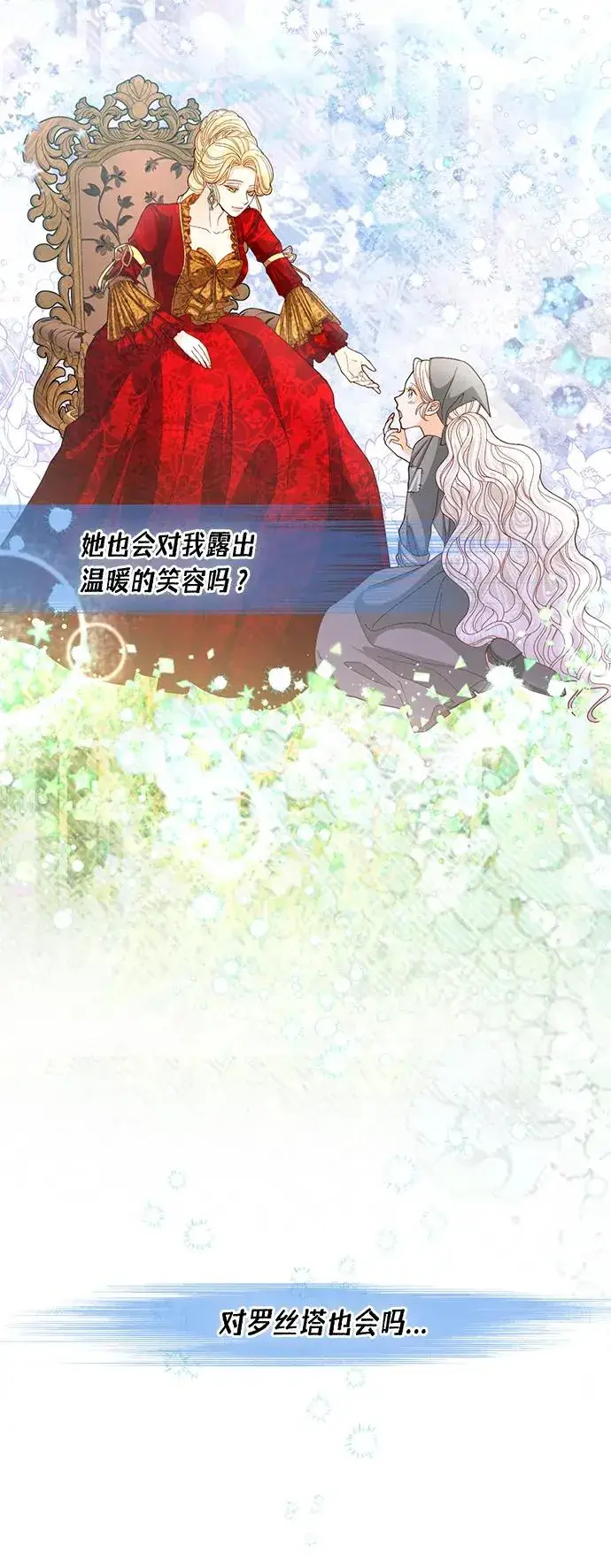 《再婚皇后》第132话图12