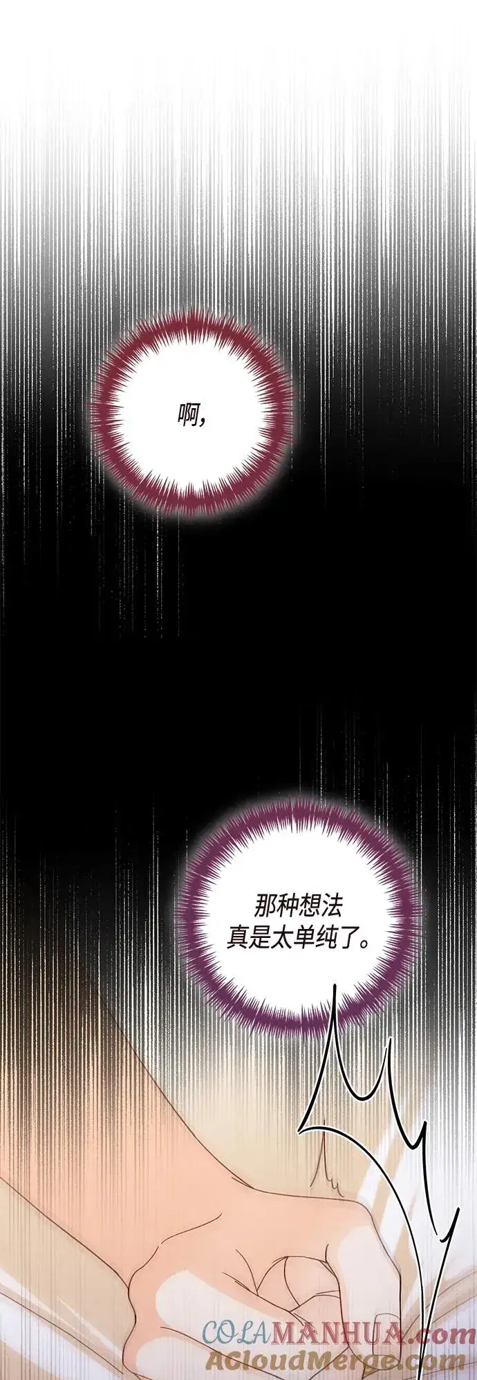 《再婚皇后》第132话图13