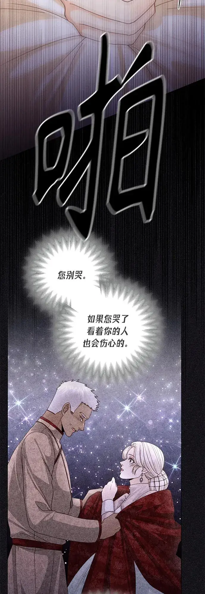 《再婚皇后》第132话图14