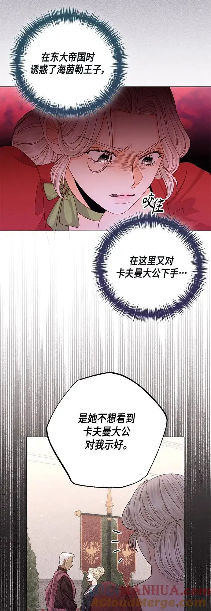 《再婚皇后》第132话图16