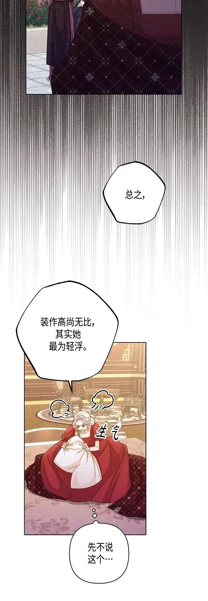 《再婚皇后》第132话图17