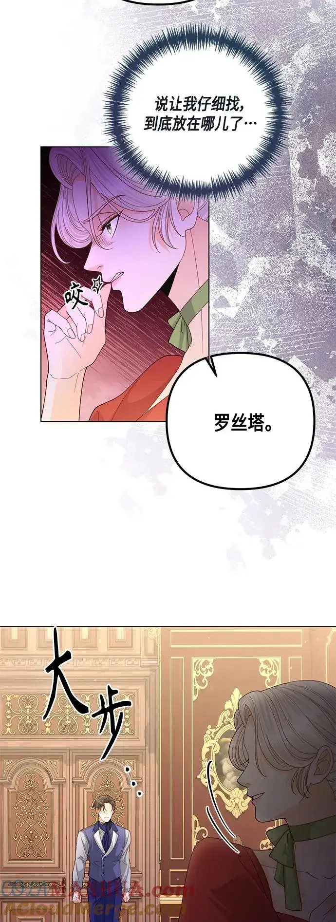 《再婚皇后》第132话图19