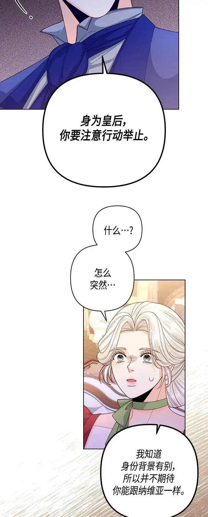 《再婚皇后》第132话图24