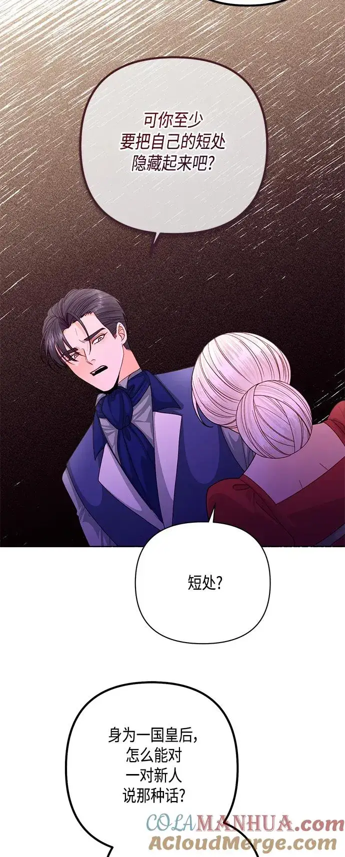 《再婚皇后》第132话图25