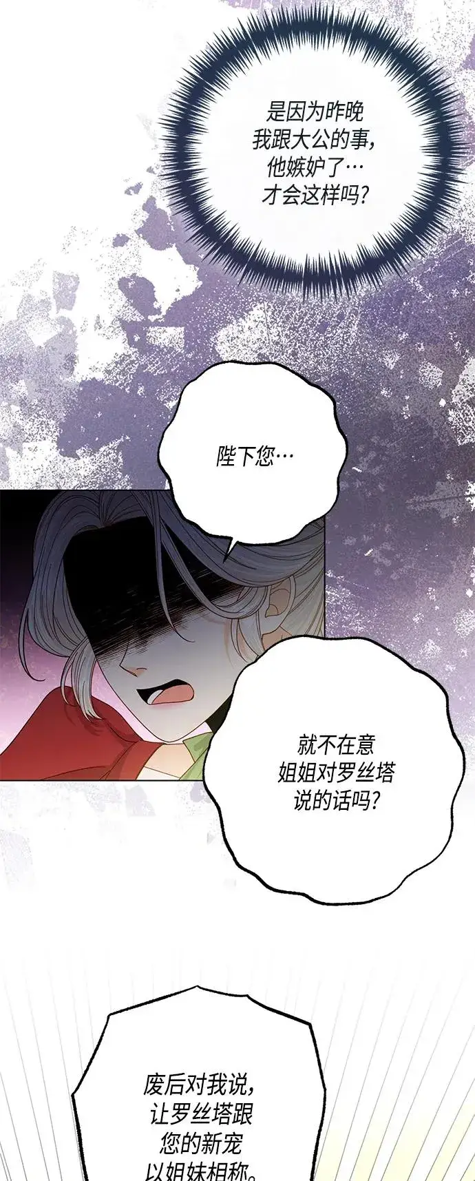 《再婚皇后》第132话图27