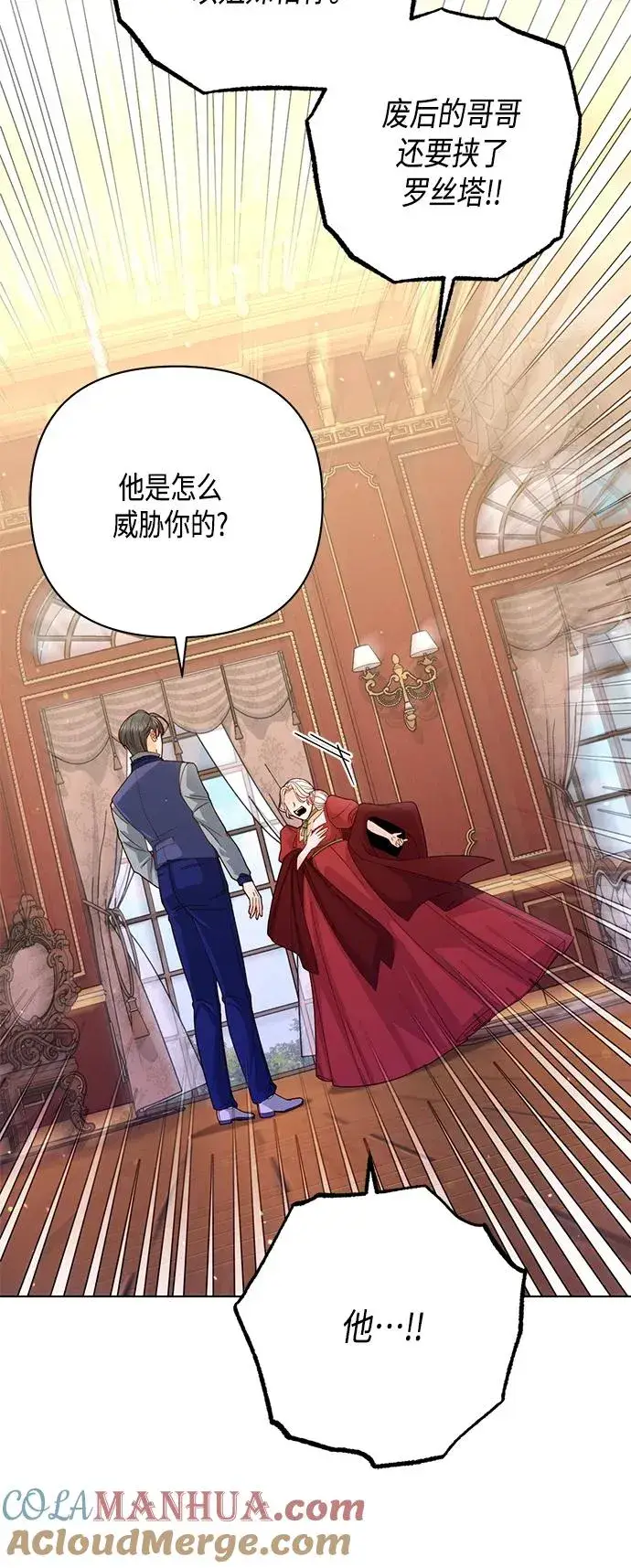 《再婚皇后》第132话图28