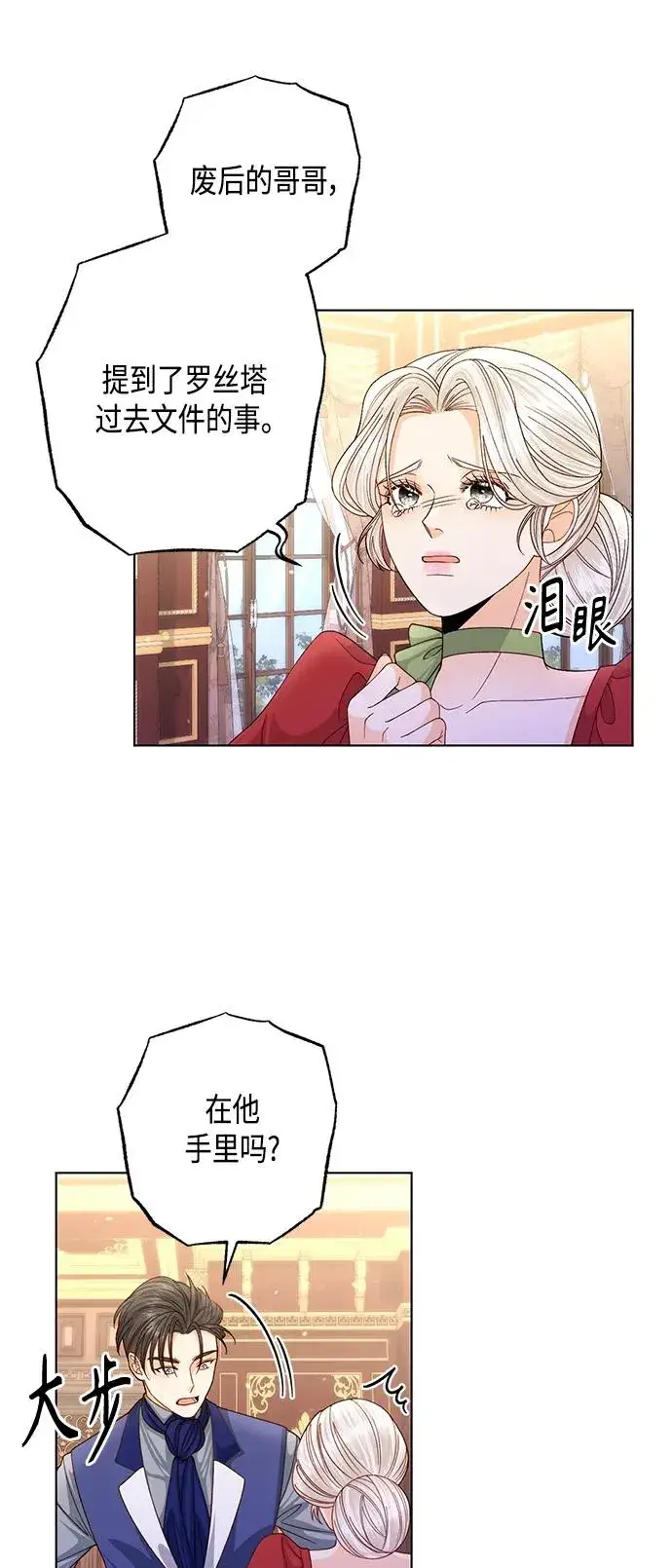 《再婚皇后》第132话图29