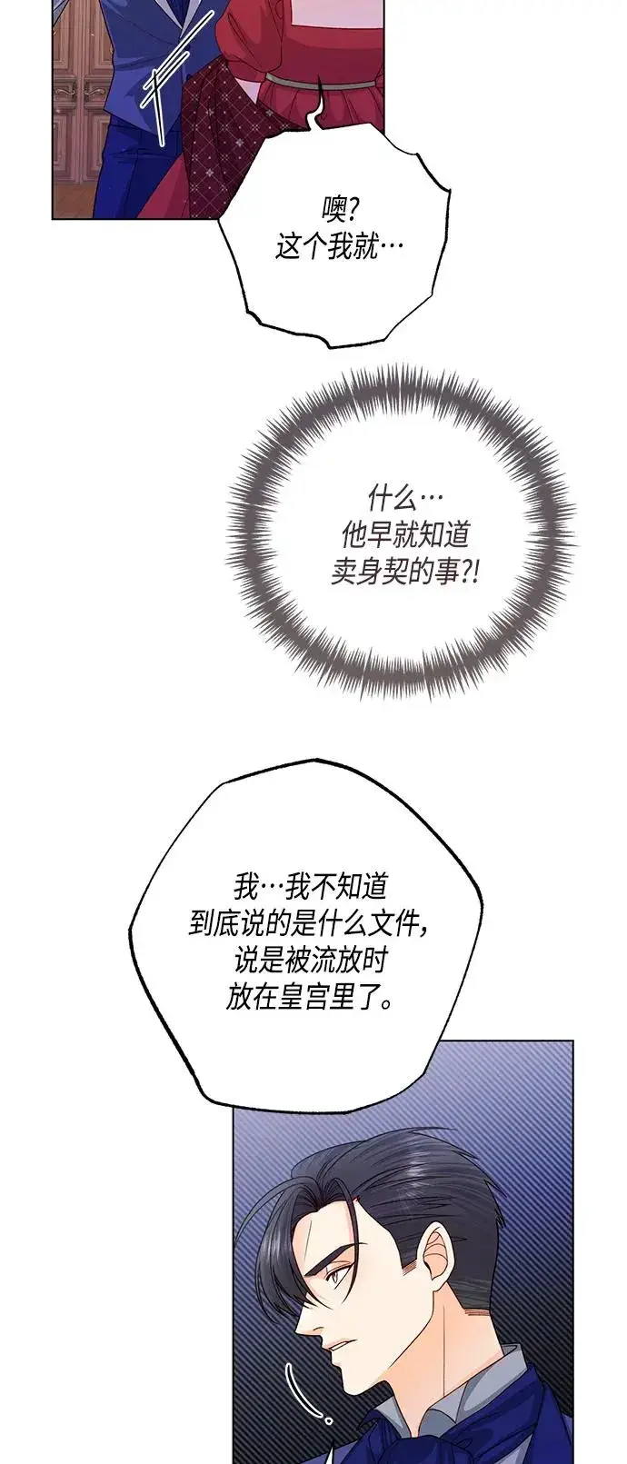 《再婚皇后》第132话图30