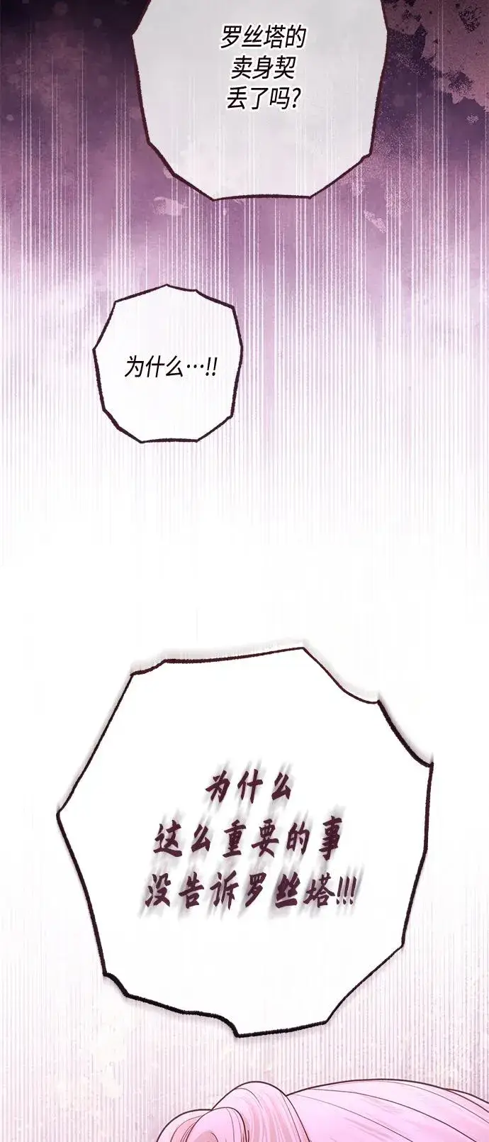 《再婚皇后》第132话图32