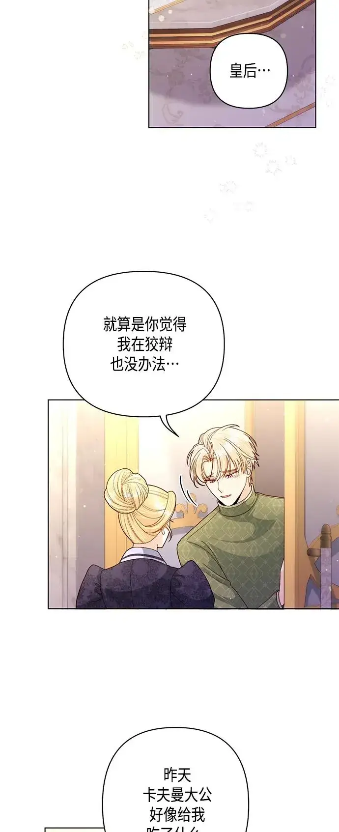 《再婚皇后》第132话图38