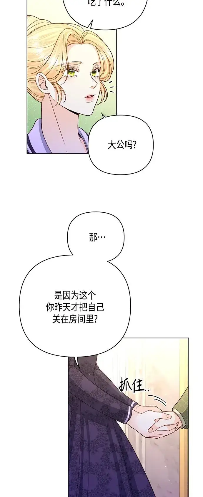 《再婚皇后》第132话图39