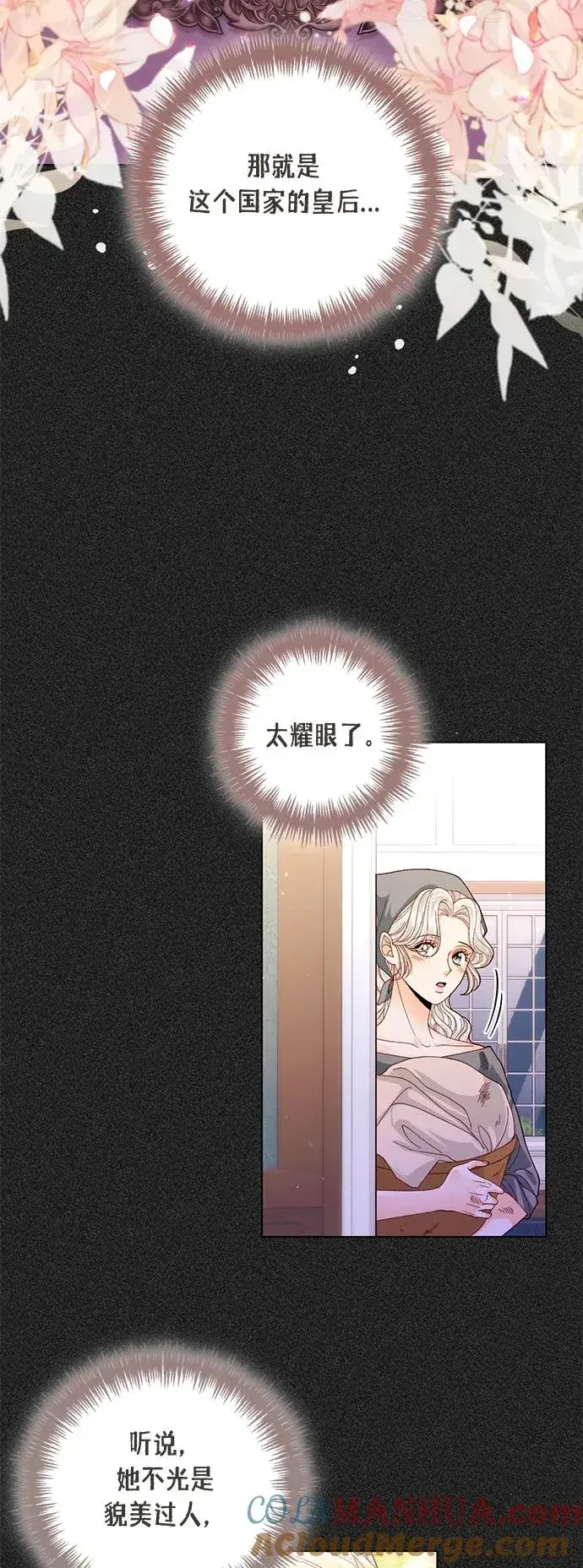 《再婚皇后》第132话图4