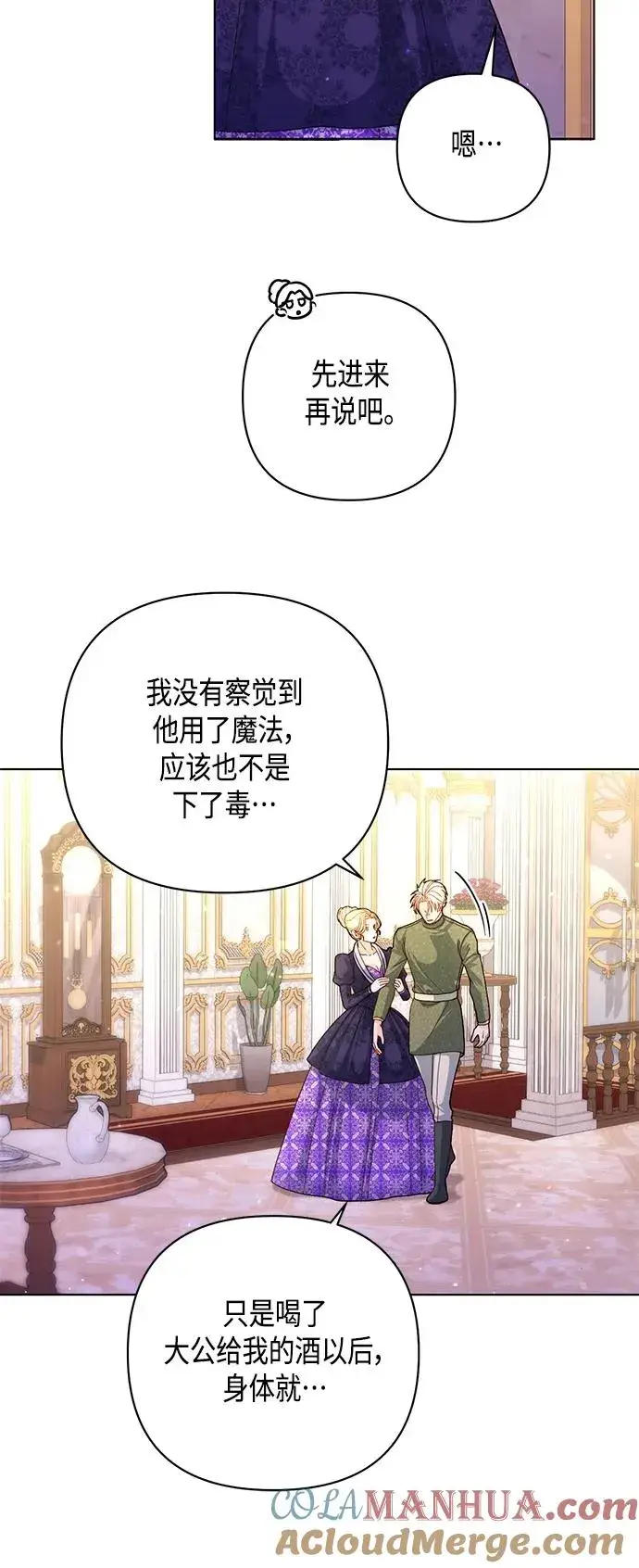 《再婚皇后》第132话图40