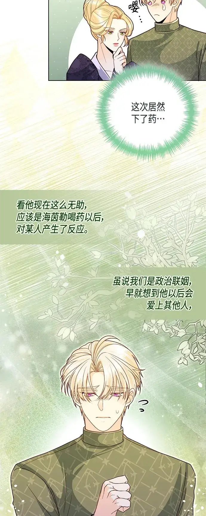 《再婚皇后》第132话图42