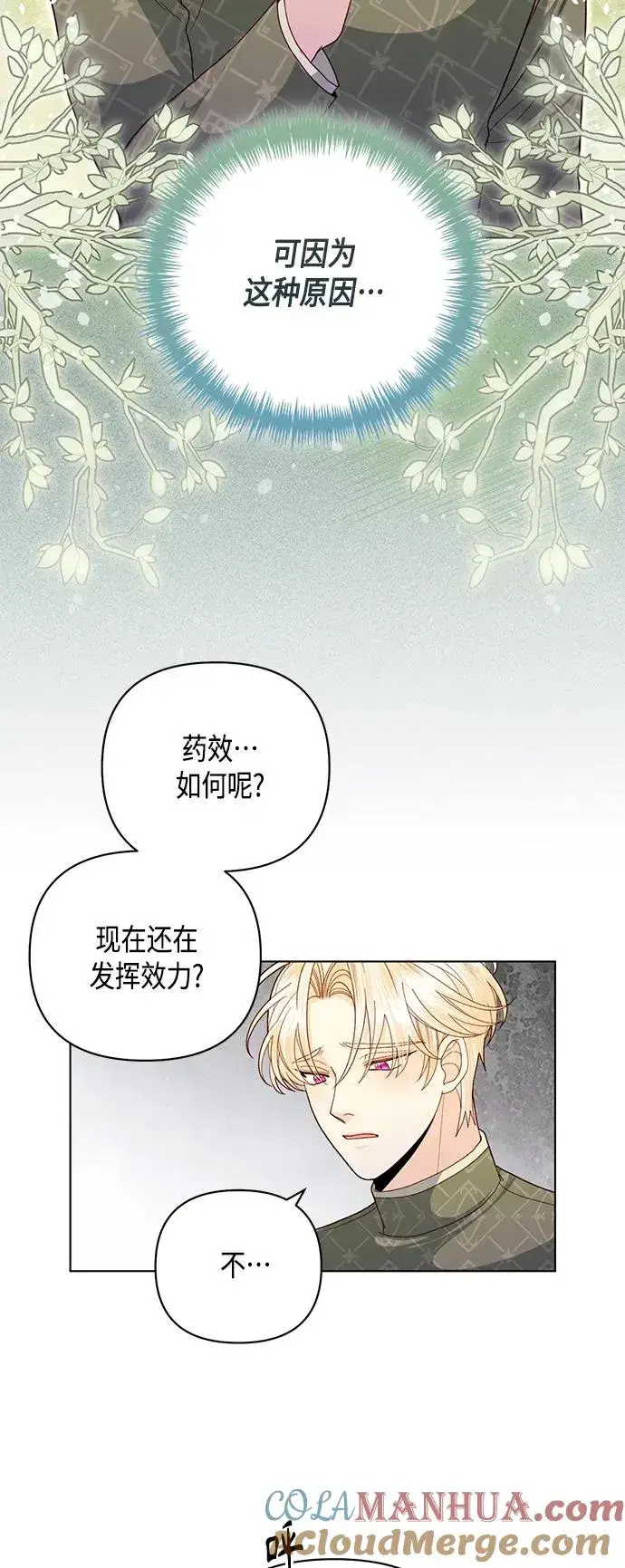《再婚皇后》第132话图43