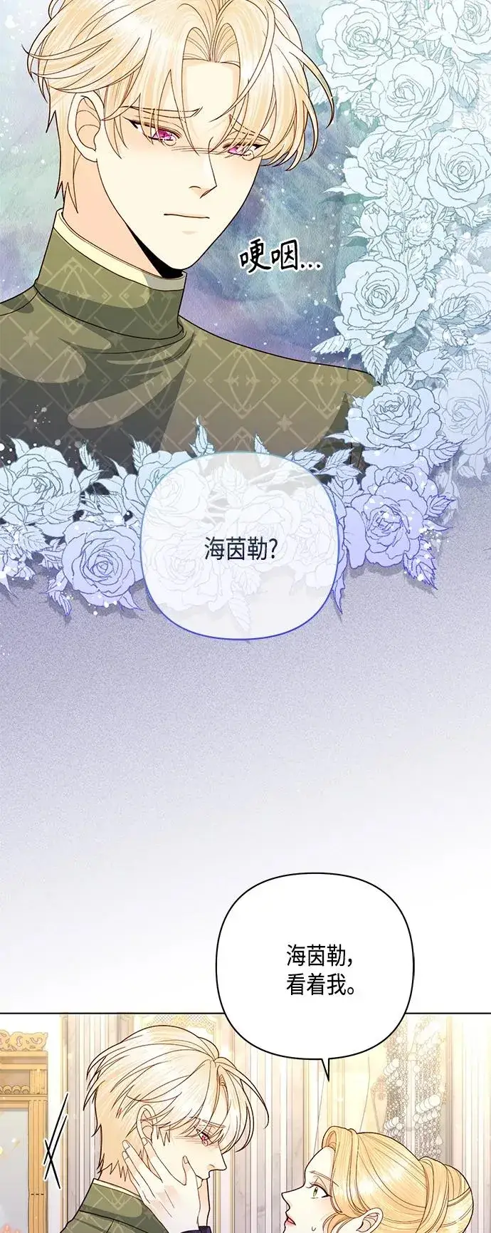 《再婚皇后》第132话图45