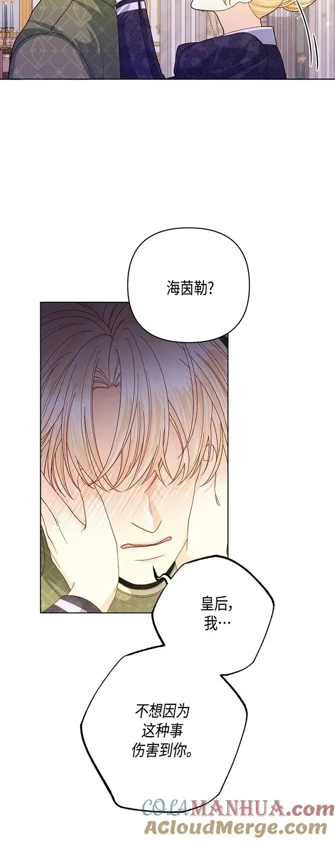 《再婚皇后》第132话图46