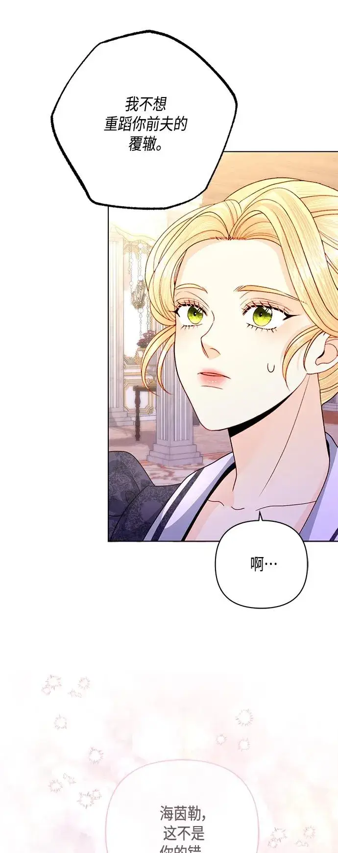 《再婚皇后》第132话图47
