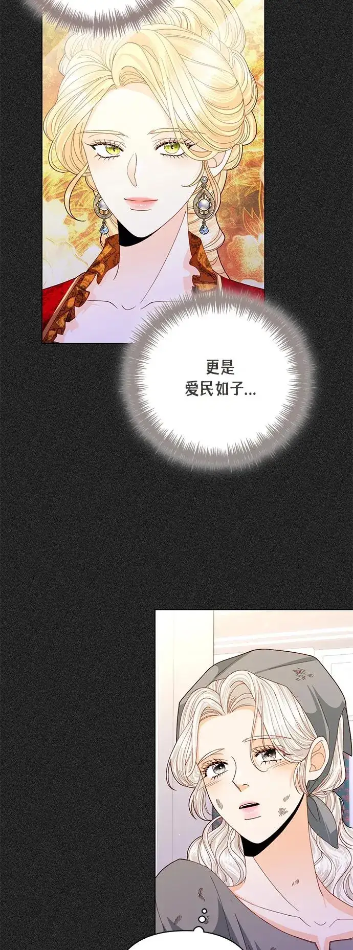 《再婚皇后》第132话图5
