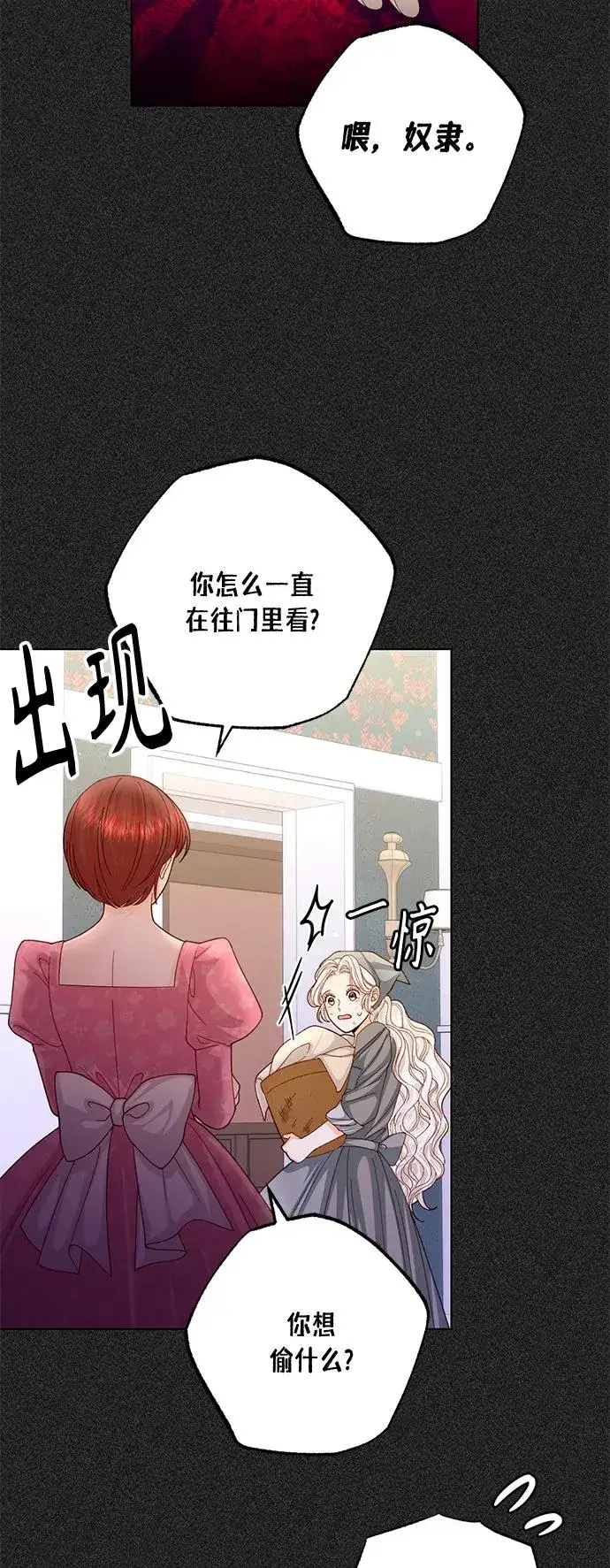 《再婚皇后》第132话图8