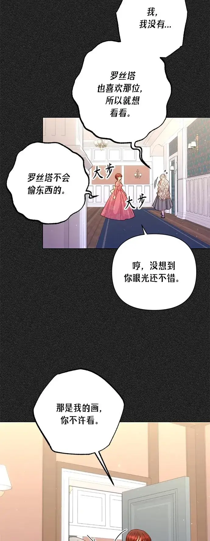 《再婚皇后》第132话图9