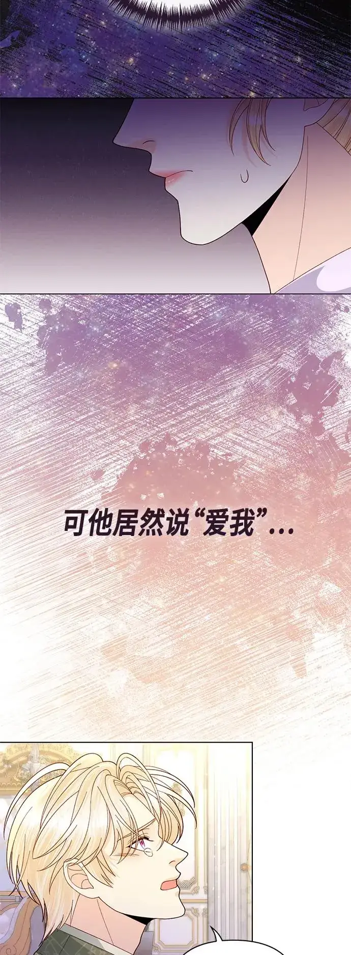 《再婚皇后》第133话图11