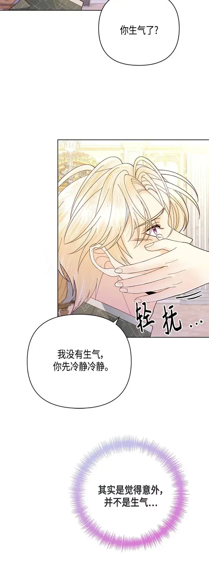 《再婚皇后》第133话图12