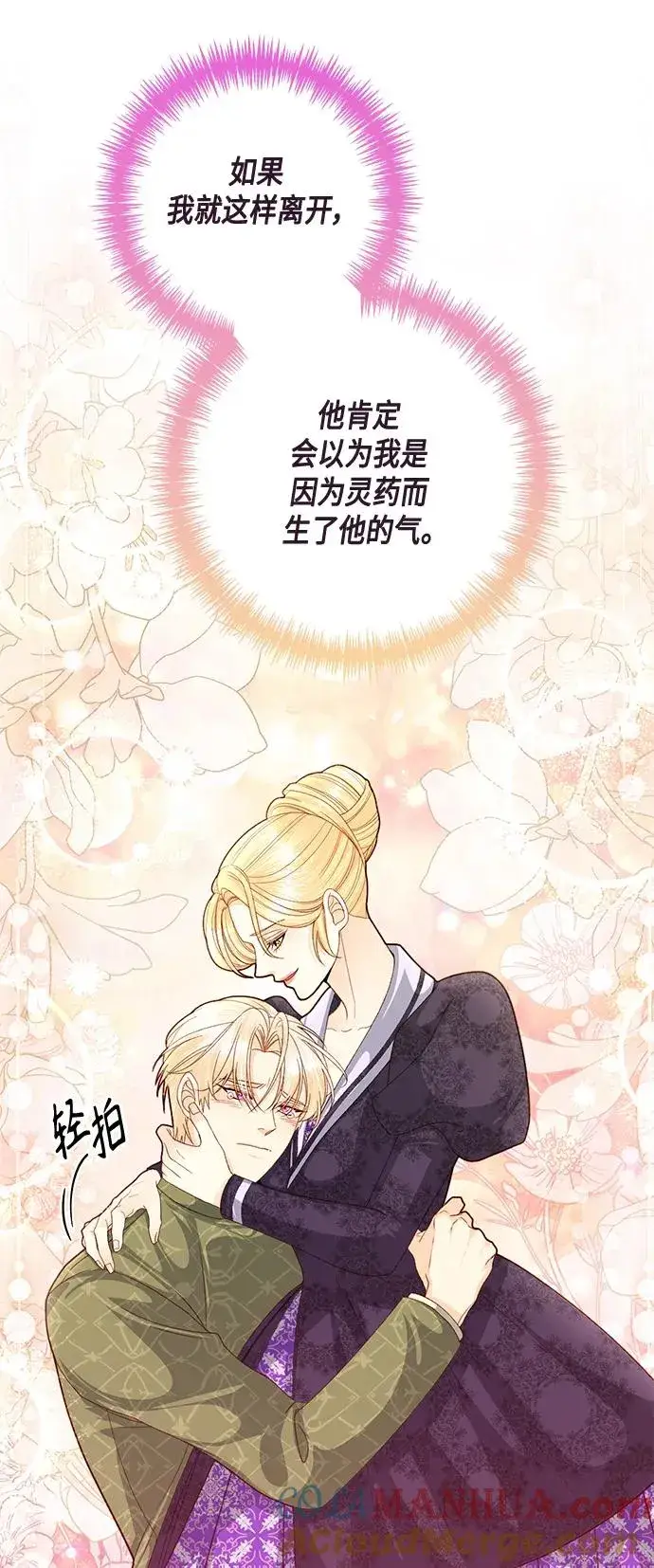 《再婚皇后》第133话图13