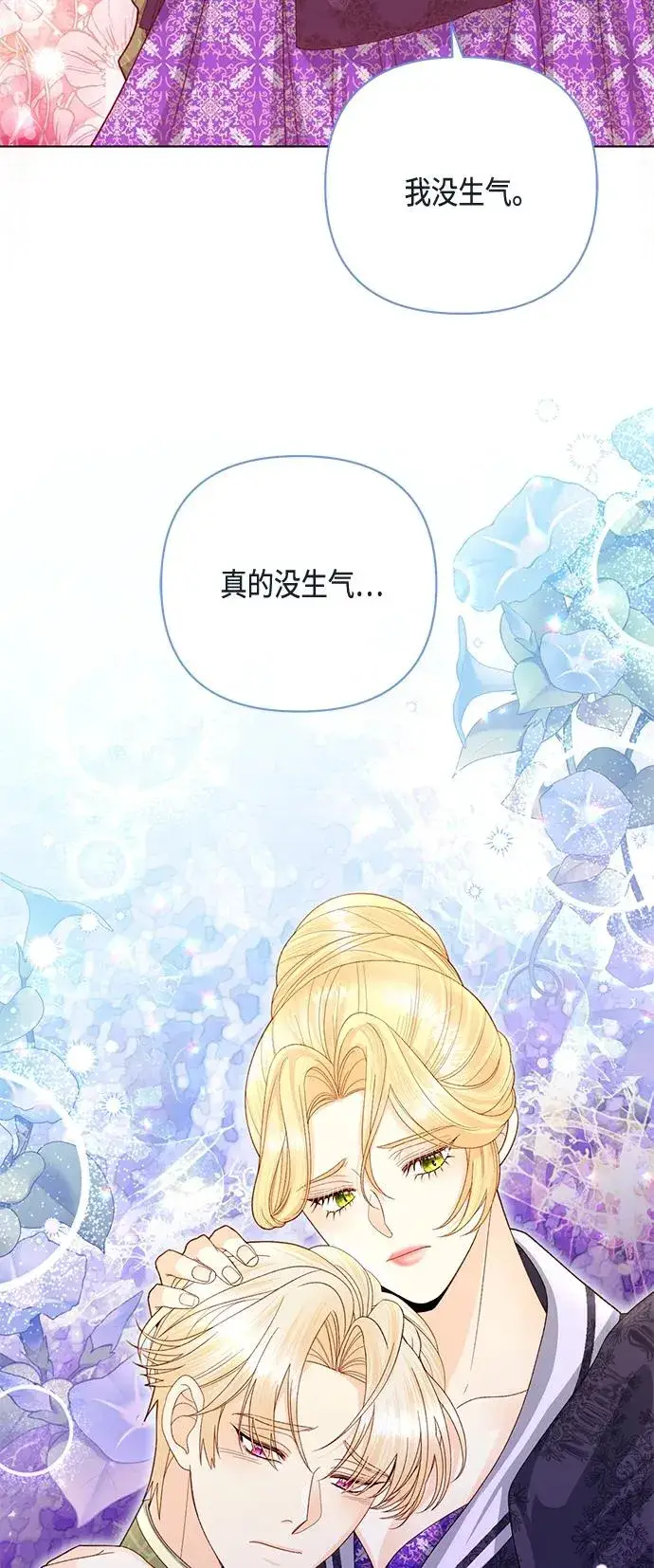 《再婚皇后》第133话图14