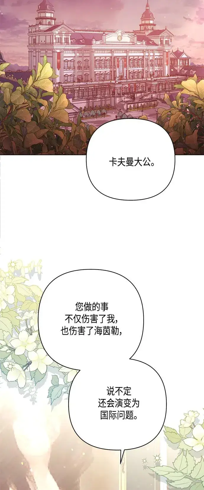 《再婚皇后》第133话图17