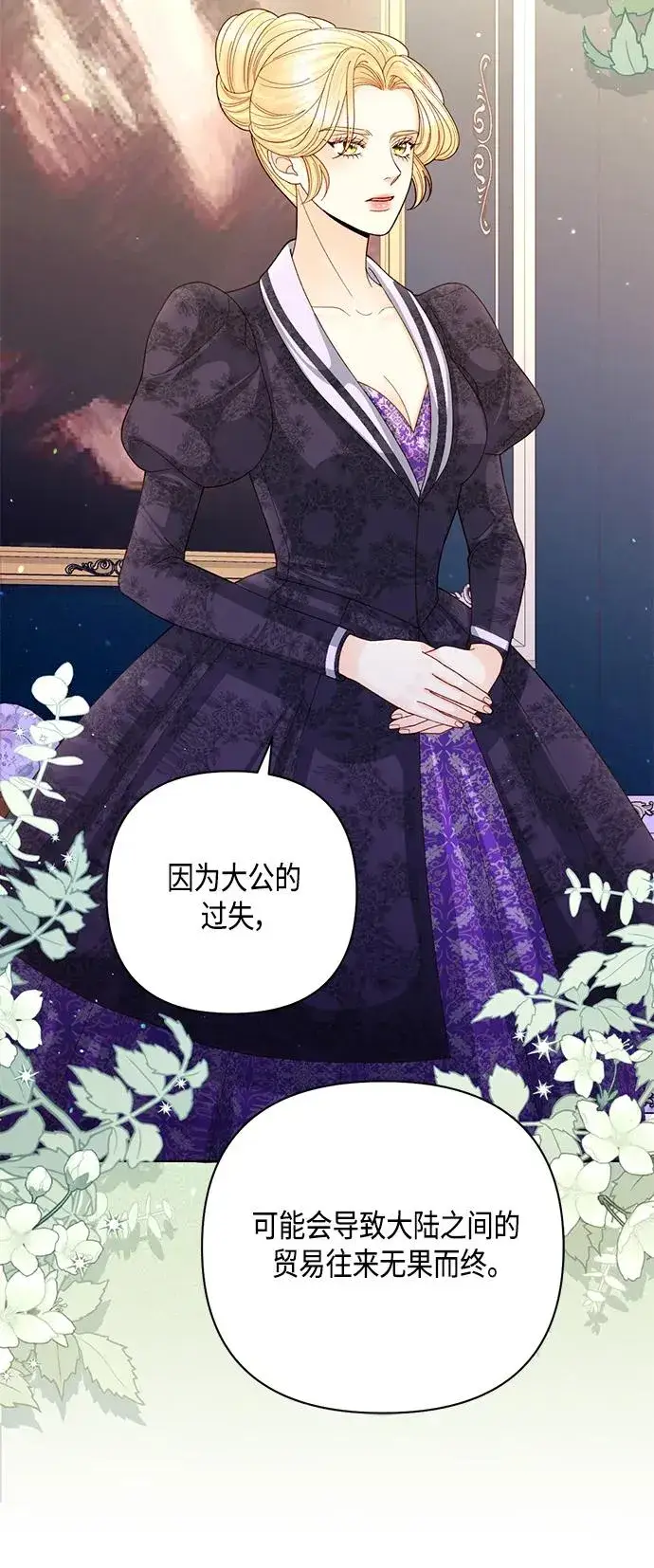 《再婚皇后》第133话图18