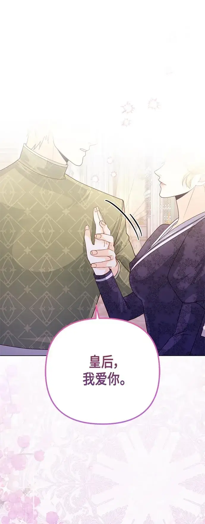 《再婚皇后》第133话图2