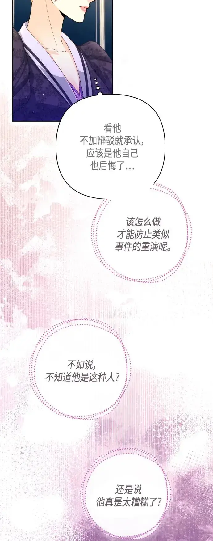 《再婚皇后》第133话图20
