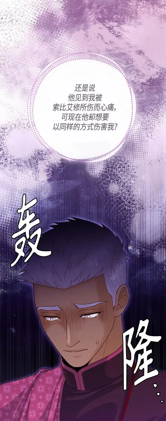 《再婚皇后》第133话图21