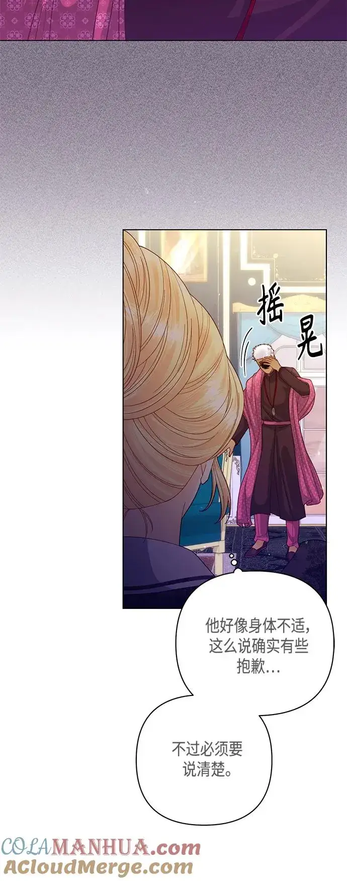 《再婚皇后》第133话图22