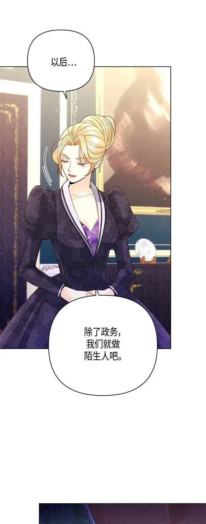 《再婚皇后》第133话图23