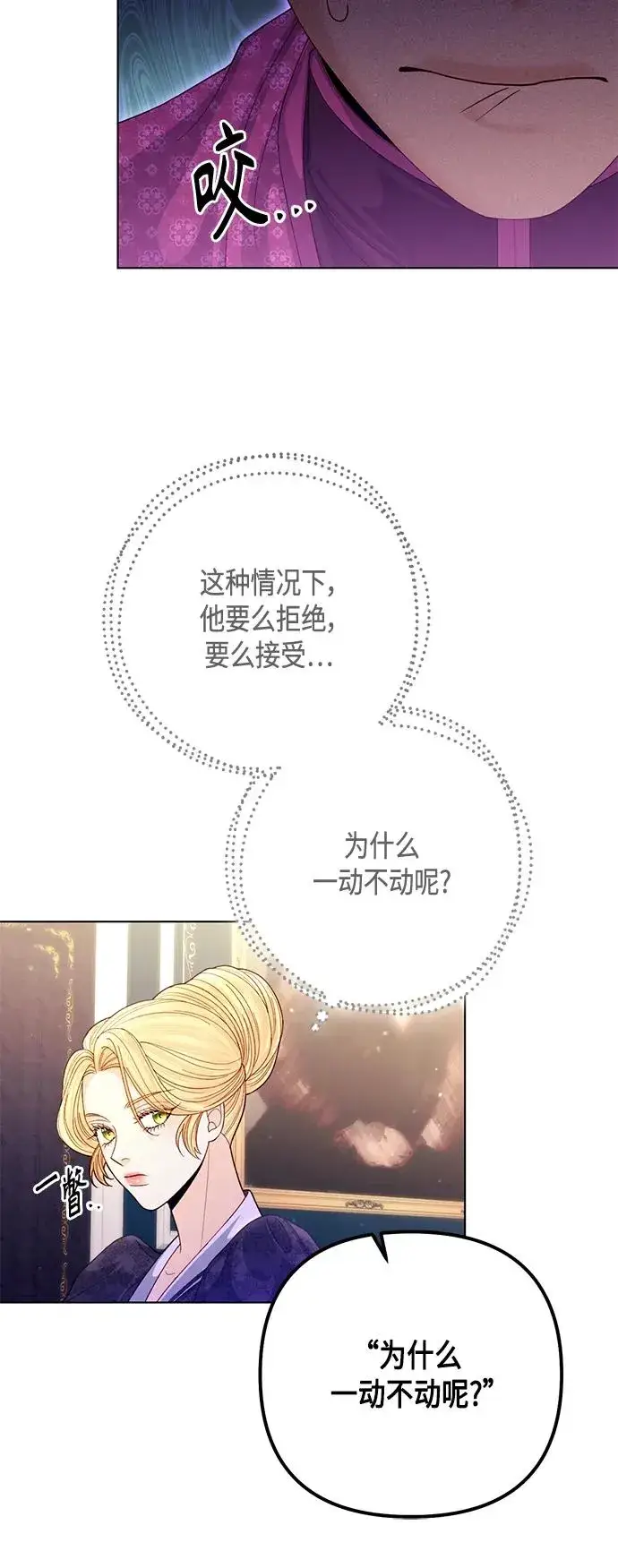 《再婚皇后》第133话图24