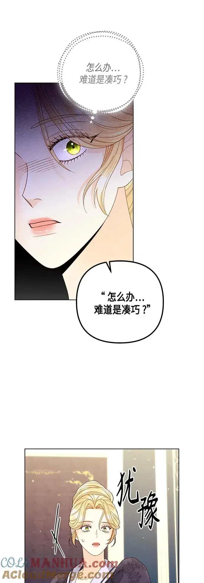 《再婚皇后》第133话图25