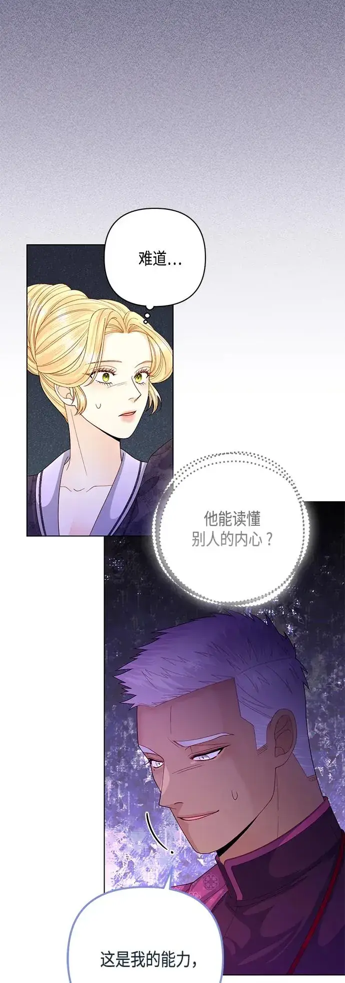 《再婚皇后》第133话图27